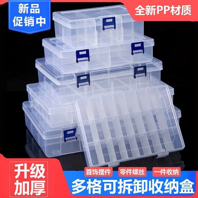 零件多格零件盒透明塑料玩具收纳盒五金电子元件工具盒分类整理盒