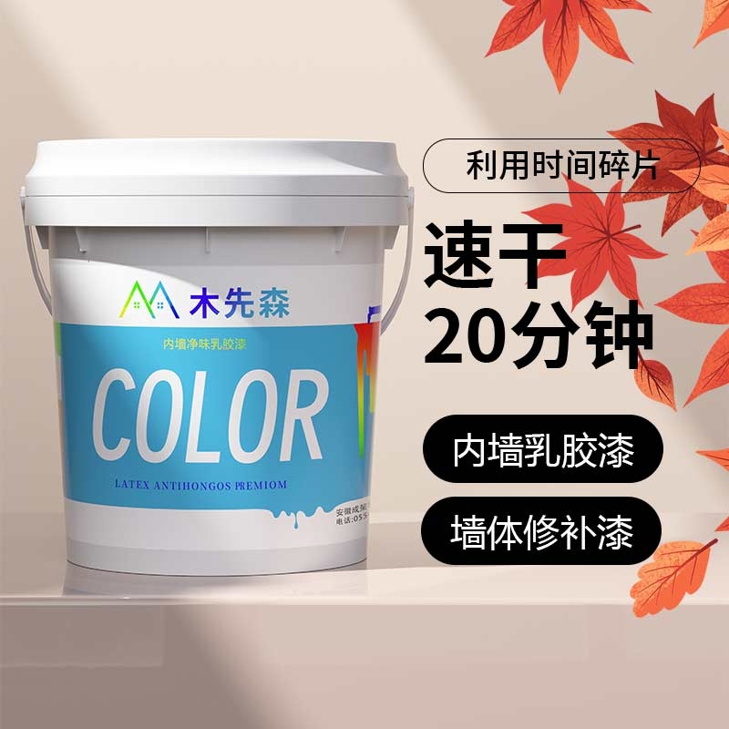 乳胶漆室内家用环保内墙油漆自刷墙面漆彩色涂料粉白墙漆修复无味