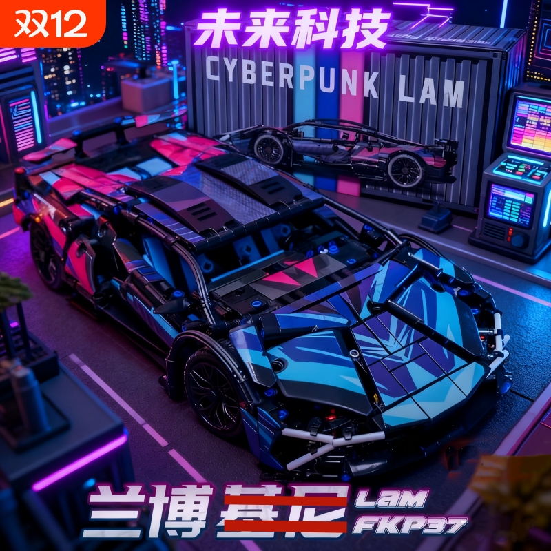 【热销】兰博跑车积木模型