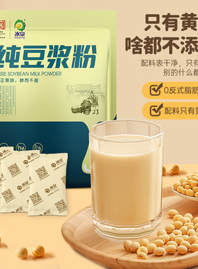 冰泉黄豆纯豆浆粉270g无添加糖高蛋白健身早餐黑豆营养方便早餐
