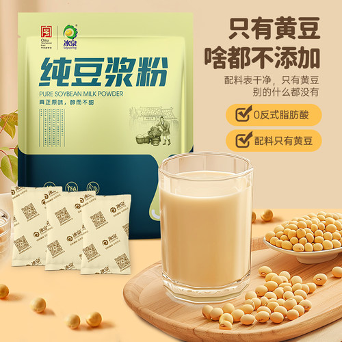 冰泉黄豆纯豆浆粉270g无添加糖高蛋白早餐黑豆营养原味冲泡冲饮
