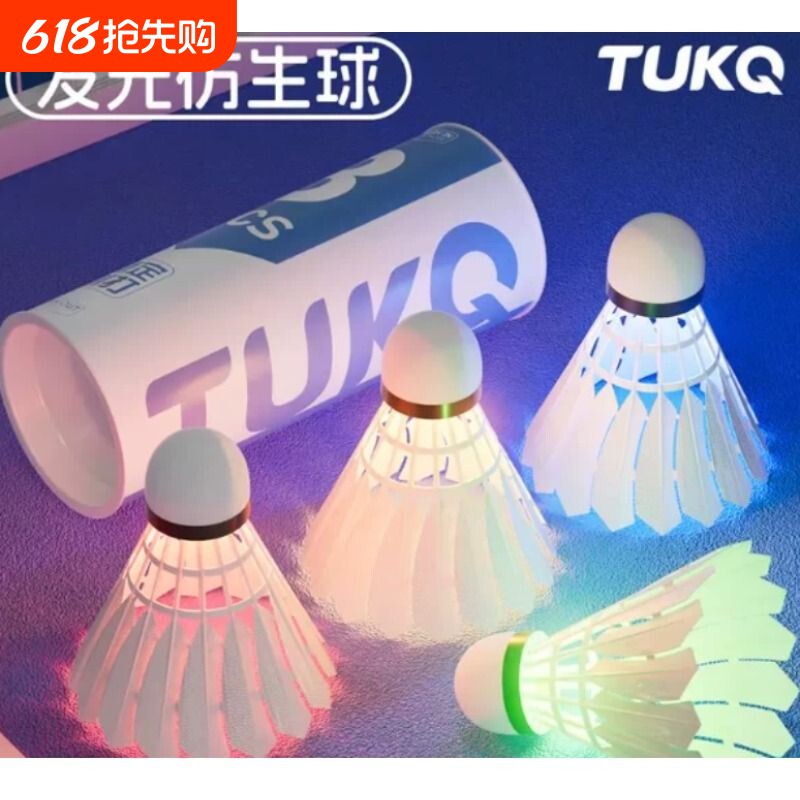 夜光羽毛球发光防风夜用荧光耐打夜间带灯室外夜晚鹅毛亮灯尼龙球