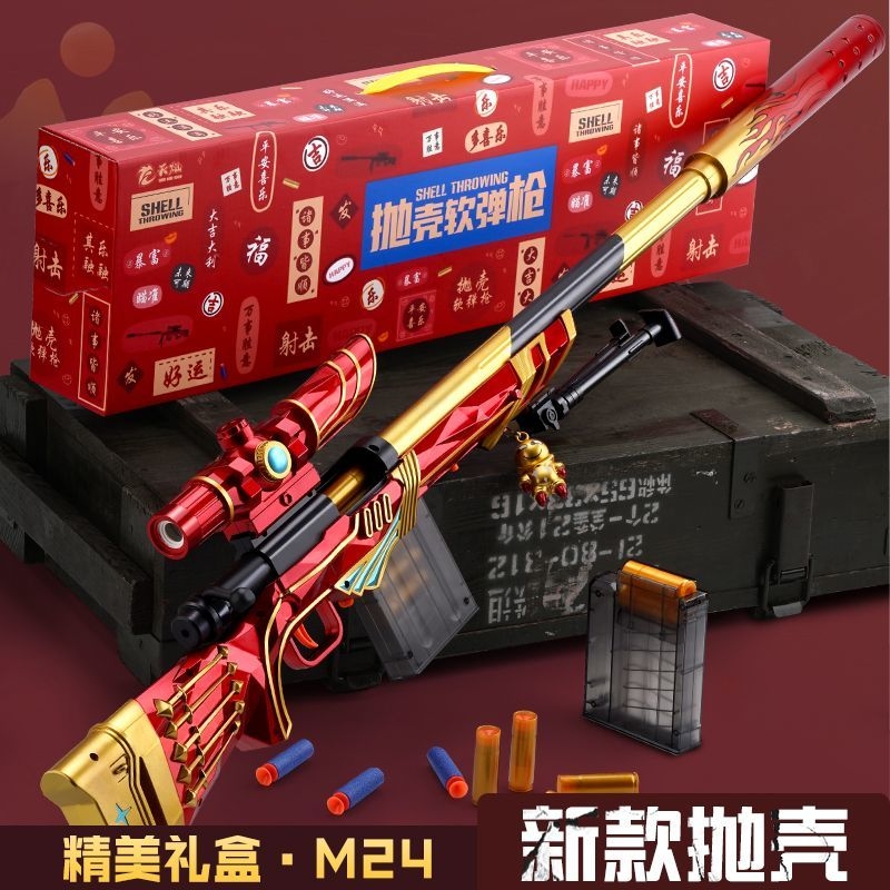 【精美礼盒】抛壳M24软弹枪巴雷特狙击98K吃鸡儿童玩具新年送礼物