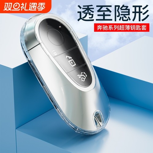 奔驰E级C级S级GLCEQE钥匙套