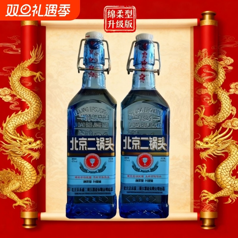 正宗北京二锅头42度白酒绵柔升级正品一整箱蓝方瓶便宜烟酒浓香型