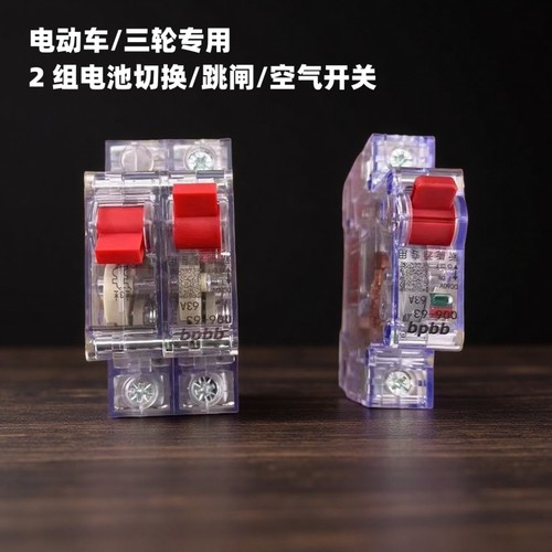 电动三轮车通用配件空气开关150A保险开关保护断电开关断路器40A