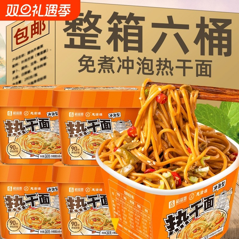 免煮武汉热干面桶装260g正宗干拌面泡面速食面条早餐夜宵方便即食