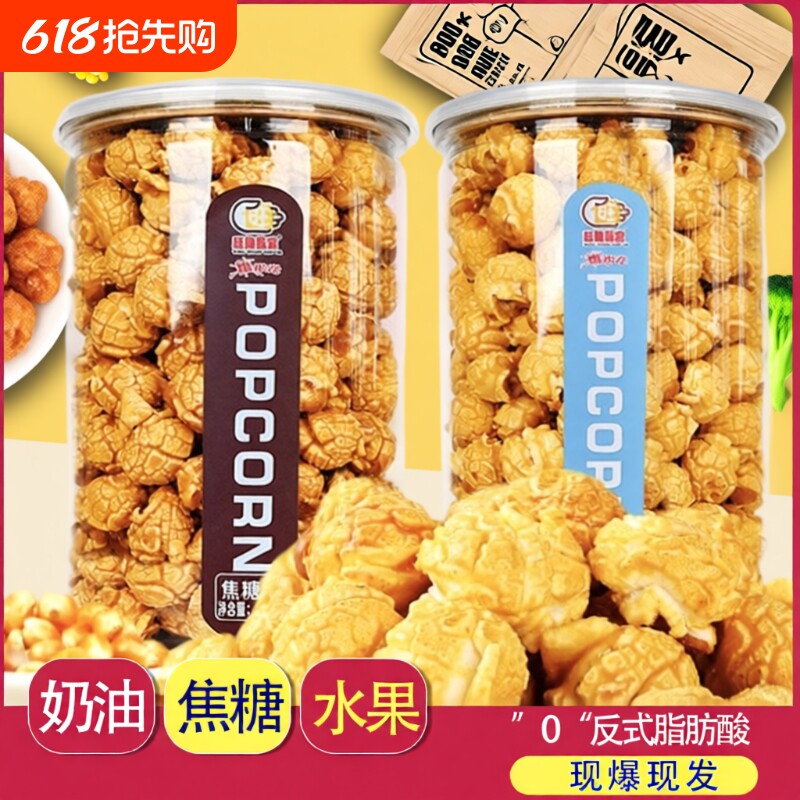 焦糖奶油味美式爆米花116g罐装膨化食品玉米花网红休闲零食小吃