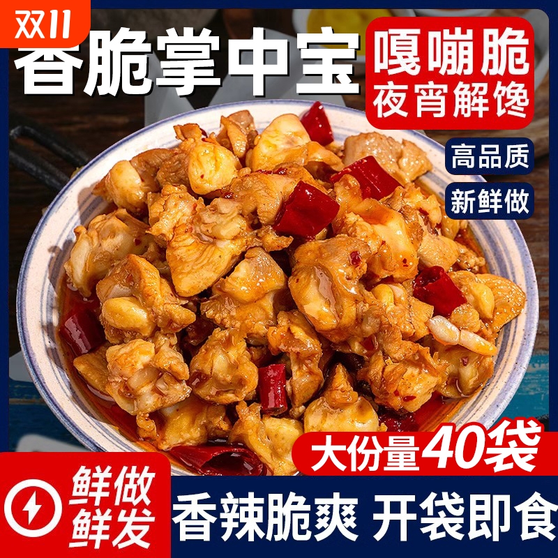 正宗四川盐焗掌中宝鸡脆骨香辣无骨网红特产即食小吃熟食零食