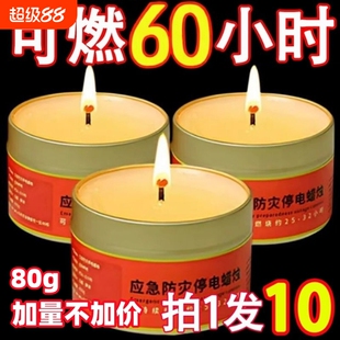 168小时应急蜡烛家用无烟无味露营防灾停电照明备用防风防水铁罐