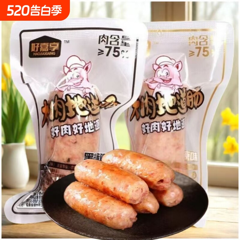 好嘉享大肉地道肠黑胡椒原味火山石烤肠即食猪肉鸡肉香肠熟食零食