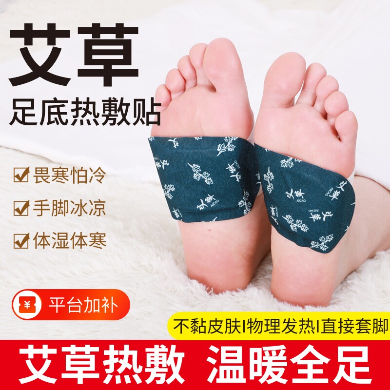 暖足贴暖脚贴暖贴脚底帖艾草生姜保暖脚垫鞋垫暖脚神器冬季暖发热