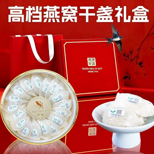 正品溯源码燕盏燕条送礼燕窝干盏孕妇金丝白燕盏100g礼盒滋补佳品