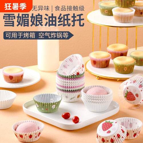楼尚雪媚娘油纸托耐高温无异味