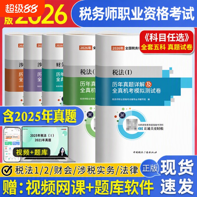 注册税务师历年真题试卷图片