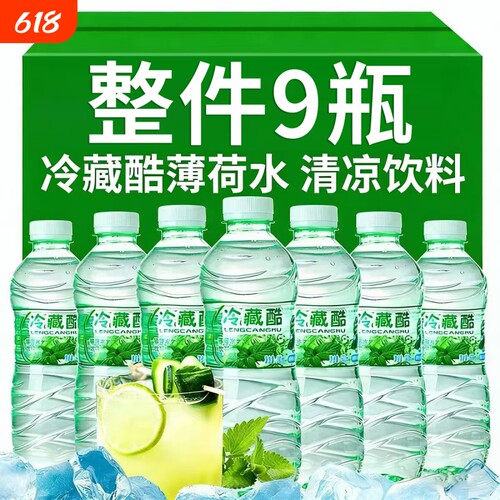 云南冷藏酷薄荷水网红饮料520ml*9瓶即饮薄荷水整件清凉夏季饮品