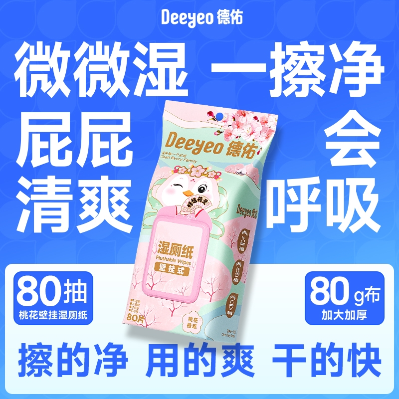 德佑悬挂湿厕纸壁挂家庭实惠装