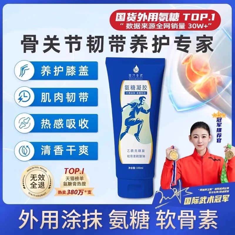胖东莱断货王！氨糖小蓝管