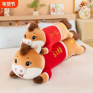 新款发财小马驹抱枕马年吉祥物玩偶毛绒马上暴富睡觉长条枕头娃娃