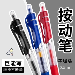 按动中性笔0.5mm笔芯k 子弹头学生学习办公文具 35圆珠笔签字笔会议笔黑红蓝按压式