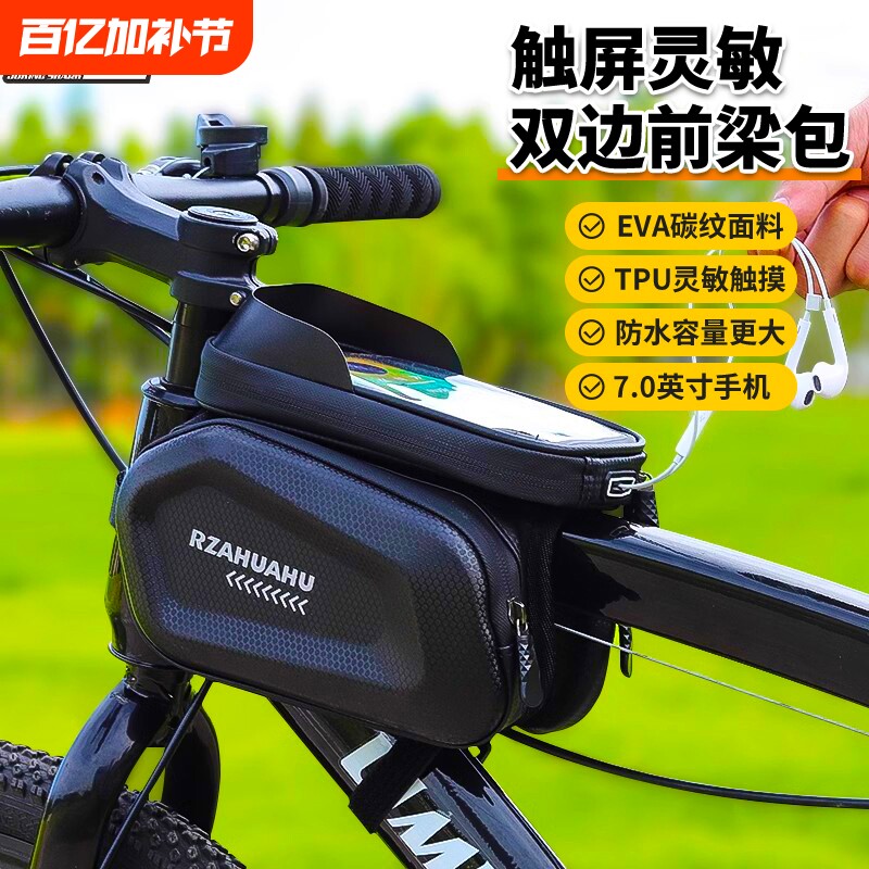 自行车挂包前梁包山地车公路车置物防水手机收纳骑行装备配件大全