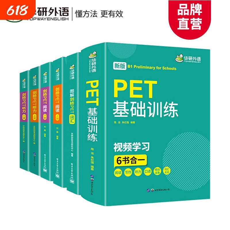 华研外语2026青少版图解剑桥PET核心词汇单词阅读理解听力基础训练小学五六年级升初中剑桥英语通用五级考试教材写作口语模拟试卷