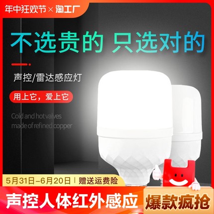 声控灯泡雷达人体红外感应E27螺口节能灯led楼梯楼道过道家用走廊