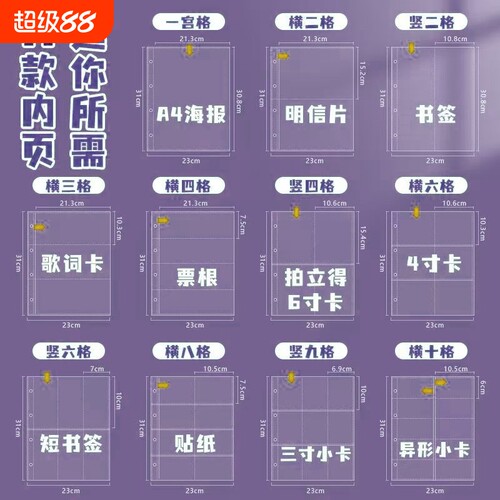 A4卡册内页四九宫格高透346寸拍立得镭射票明信片杂志方卡收纳册相册小卡四格双面三孔多功能