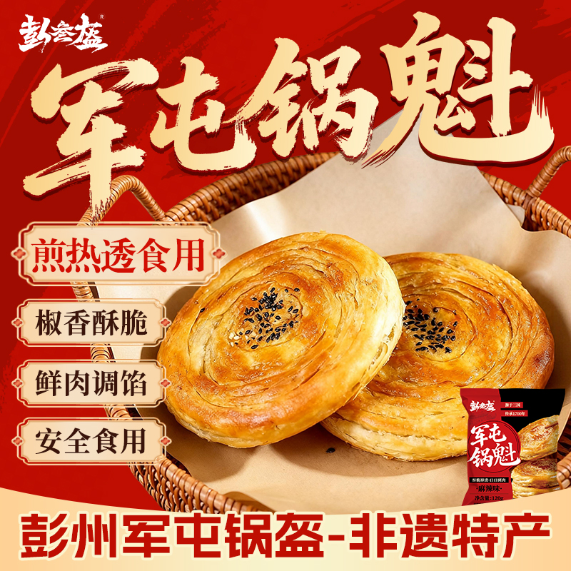 正宗军屯锅盔手工鲜肉五香味麻辣味千层酥脆饼小吃肉夹馍面饼,粮油调味/速食/干货/烘焙,馅饼/烧饼/锅盔,淘宝优惠券,粉丝福利购,淘宝优惠卷