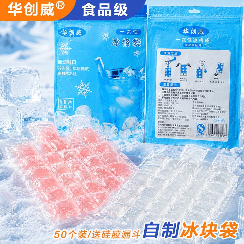 威制冰袋一次性自制冰格袋子家用食品级冰块模具自封口冰格袋神器