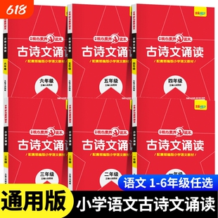 【官方正版】小学1-6年级语文古诗文诵读 核心素养读本古诗文诵读一年级二年级三年级四年级五年级六年级上册下册语文古诗文诵读