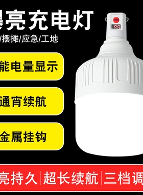 超亮LED充电照明灯泡摆摊夜市家用电灯开关室内大容量户外长续航