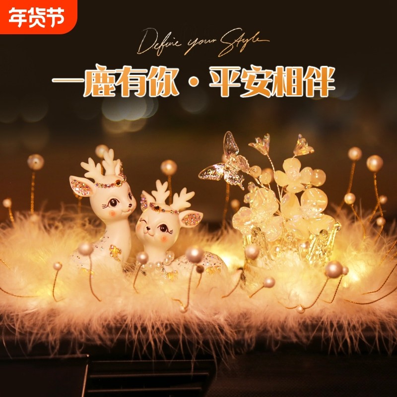 一路平安鹿汽车车内装饰品中控台车饰2026新款高级感女士汽车摆件