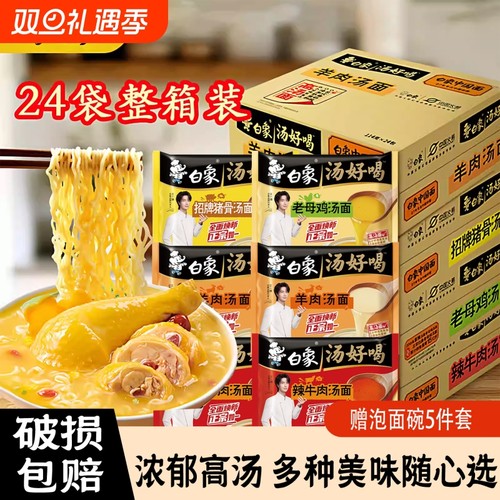 白象汤好喝方便面袋装宵夜