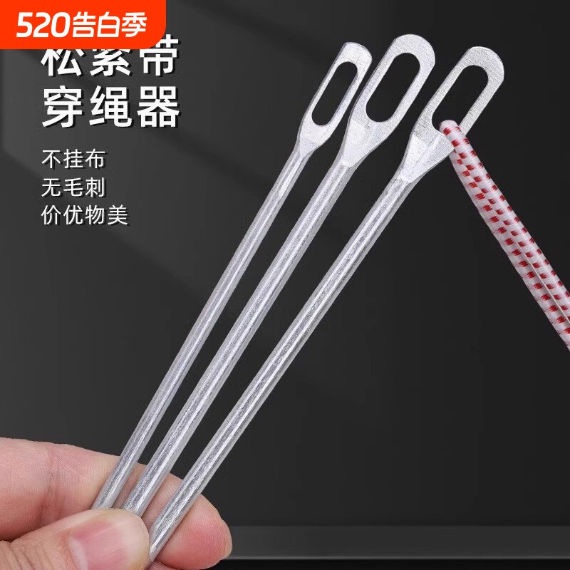 大号松紧带穿带器裤腰绳帽子绳子穿绳引绳工具橡皮筋裤子缝纫工具