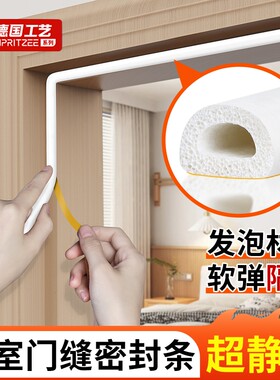 德国隔音门缝门框密封条窗户门窗防风神器胶条玻璃静音缝隙厨房