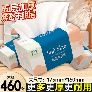 460张大包抽纸5层加厚家用实惠整箱餐巾卫生纸巾厕纸面巾纸擦手纸