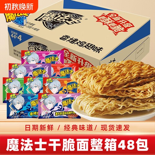 魔法士干脆面48包整箱