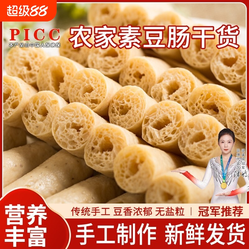 素豆肠500克豆制品豆棍干货素鸡肠串麻辣烫火锅凉拌素肉手工豆干