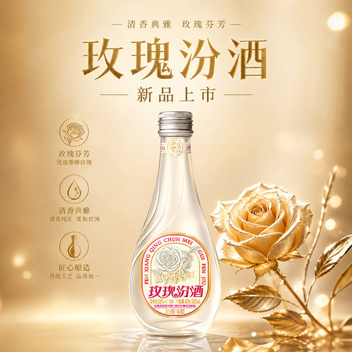汾酒玫瑰汾清香露酒28度360ml*1瓶低度不辣口重瓣红玫瑰白酒