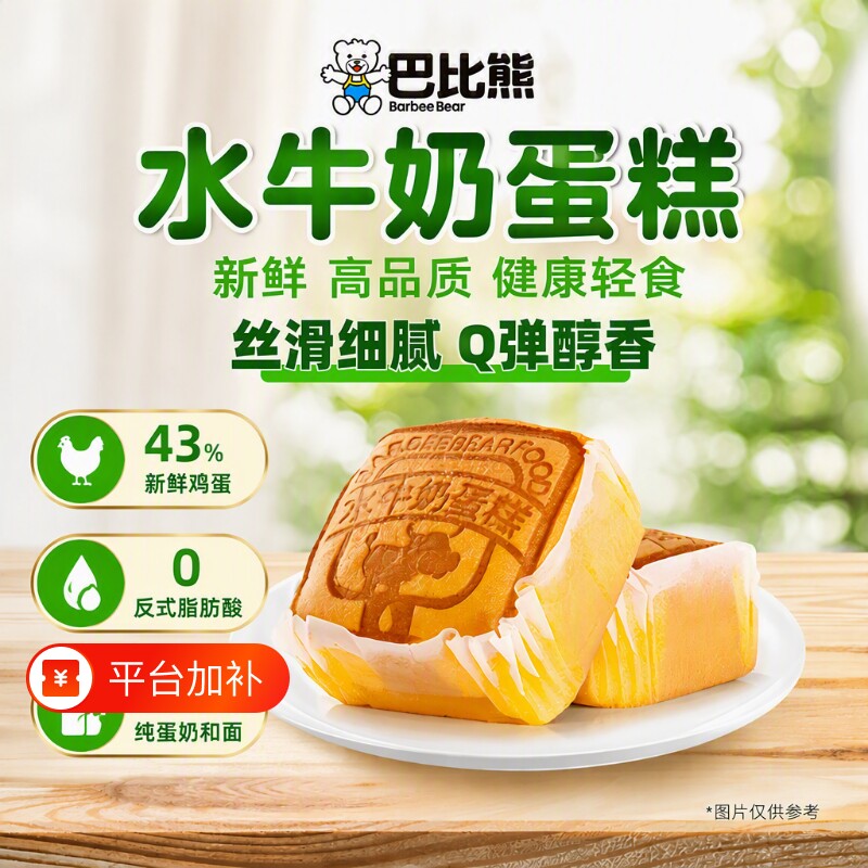 水牛奶丝滑蛋糕礼盒|千人加购