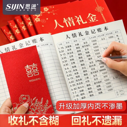 人情礼金往来记账本随礼收礼记录