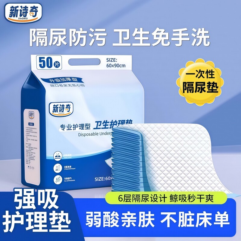 加厚成人一次性隔尿垫老年人专用护理垫大尺寸产褥床垫纸尿片防水