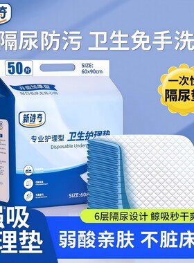 加厚成人隔尿垫护理垫尿垫孕妇产垫防水吸水床单大尺寸卧床护理床