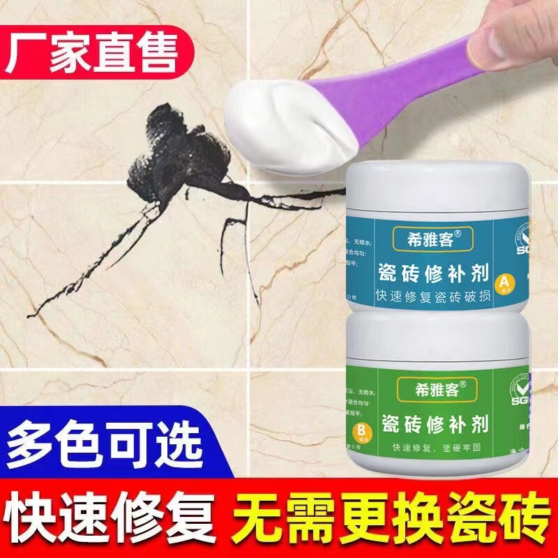 瓷砖修补剂可调色釉面修复膏补坑洞贴地板砖坑洞破损磁砖修补胶剂
