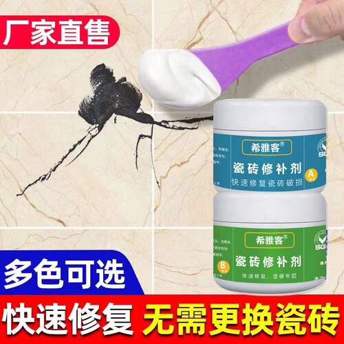 瓷砖修补剂可调色釉面修复膏补坑洞贴地板砖坑洞破损磁砖修补胶剂