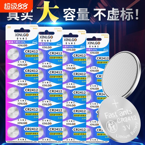 CR2412车钥匙专用纽扣电池