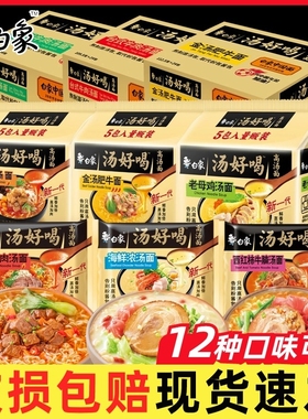 白象汤好喝方便面泡面袋装猪骨牛肉面肥牛羊肉老鸡汤面老母鸡骨汤