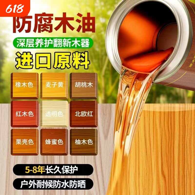 防腐木油户外木蜡油实木透明腊油桐油木用清漆木器漆防水木漆油漆