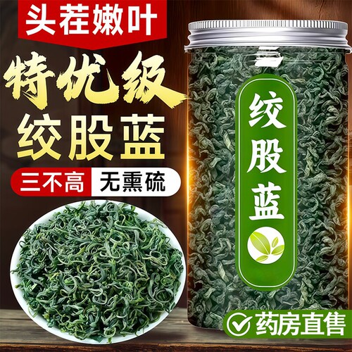 绞股蓝茶条叶官方旗舰店正品野生新货特优级泡水喝养生茶包三高